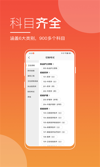 職展在線APP