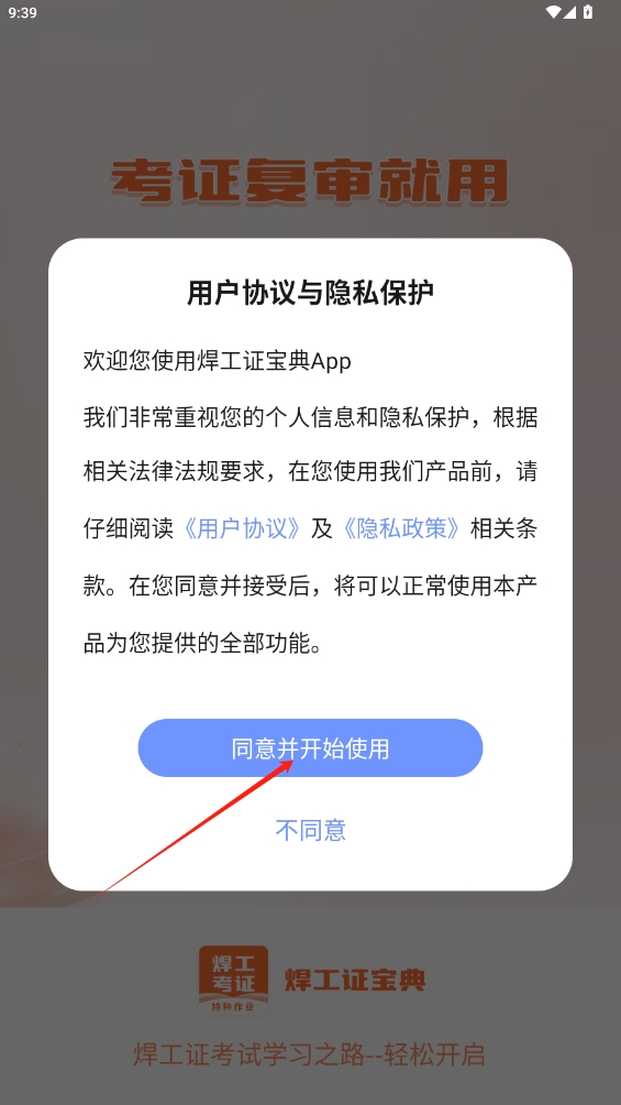焊工證寶典