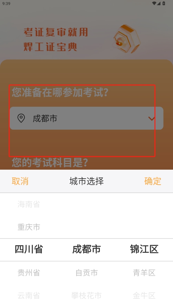 焊工證寶典