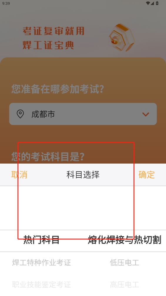 焊工證寶典