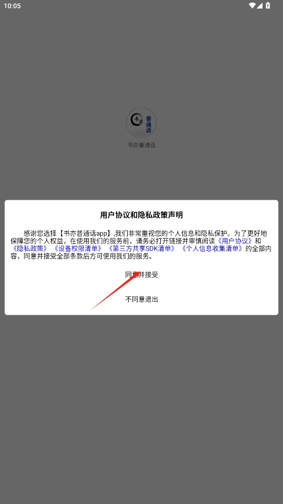 書亦普通話軟件