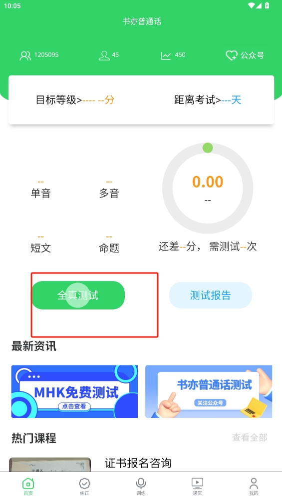 書亦普通話軟件