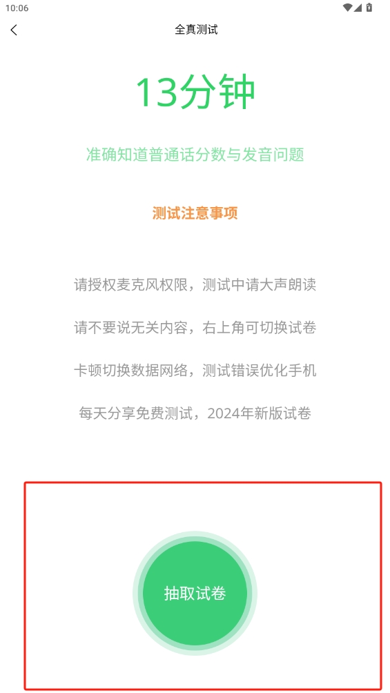 書亦普通話軟件