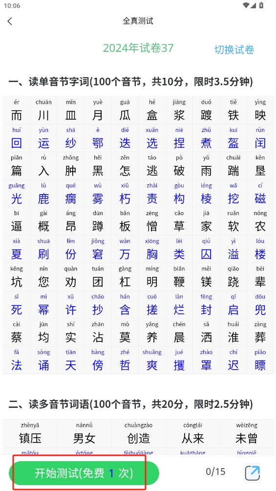 書亦普通話軟件
