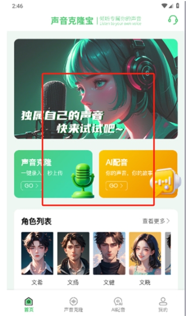 聲音克隆寶