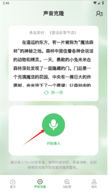 聲音克隆寶