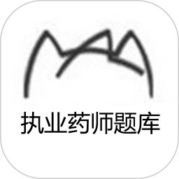 執業藥師題庫app