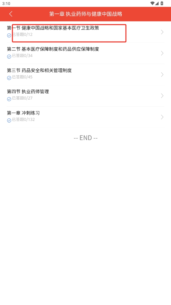 執業藥師題庫app