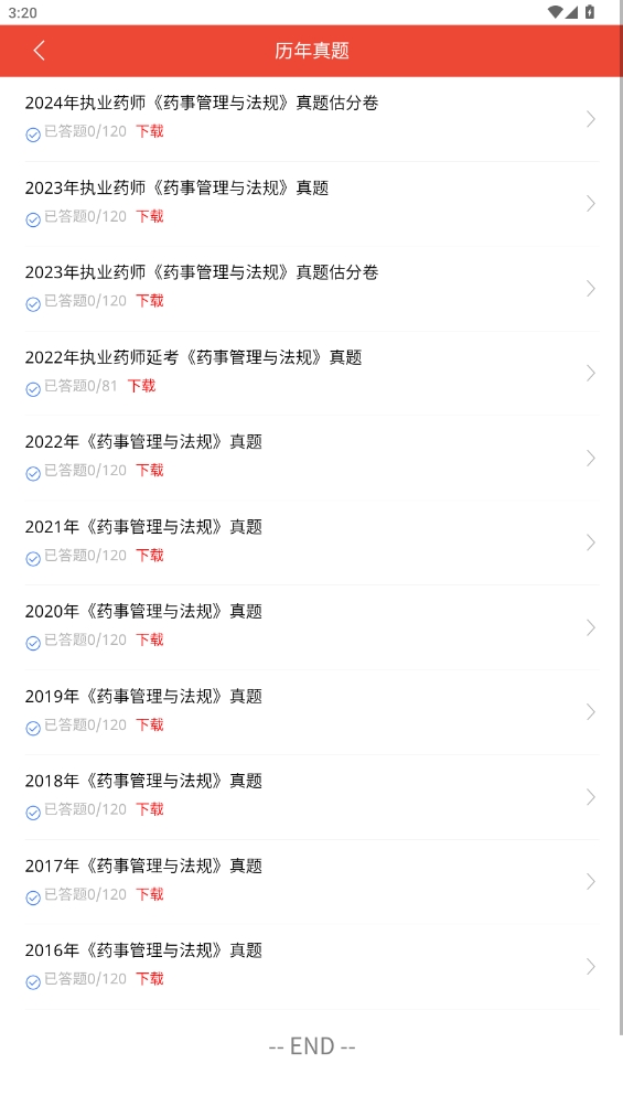 執業藥師題庫app