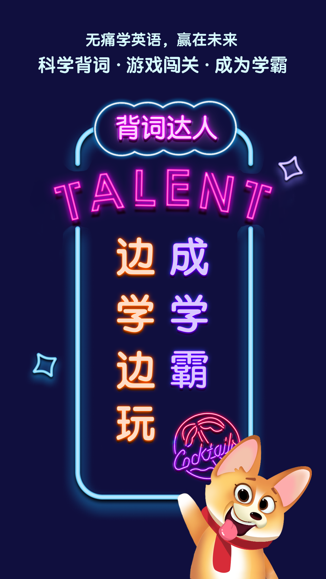 背詞達人