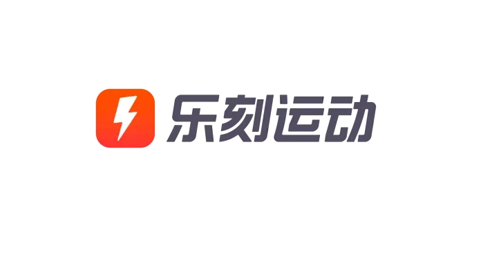 樂(lè)刻運(yùn)動(dòng)下載-樂(lè)刻運(yùn)動(dòng)安卓版/官方版/手機(jī)版