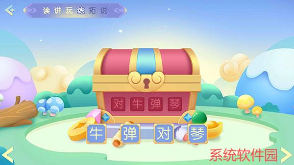 洪恩成語