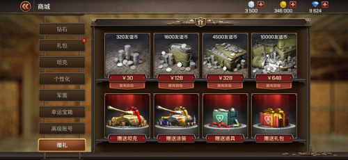 坦克爭鋒官方版