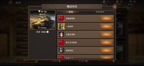 坦克爭鋒官方版