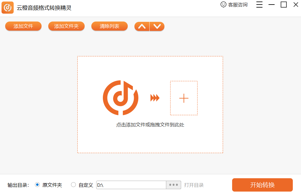 云橙音頻格式轉換精靈
