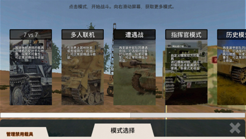 PanzerWar裝甲紛爭聯機版