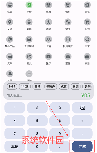 記得記賬