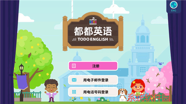 都都英語(yǔ)