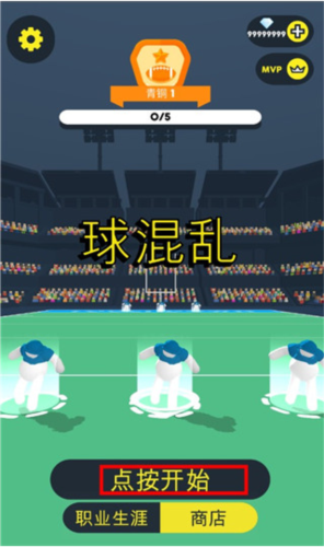 橄欖球大作戰(Ball Mayhem)