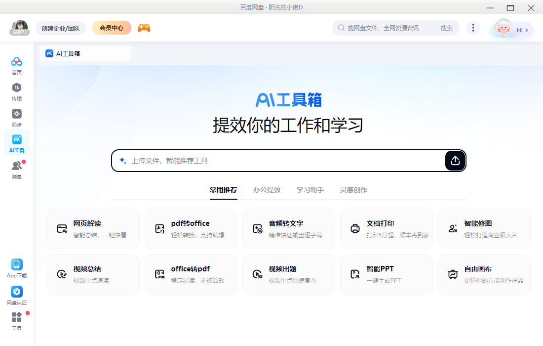 百度網盤