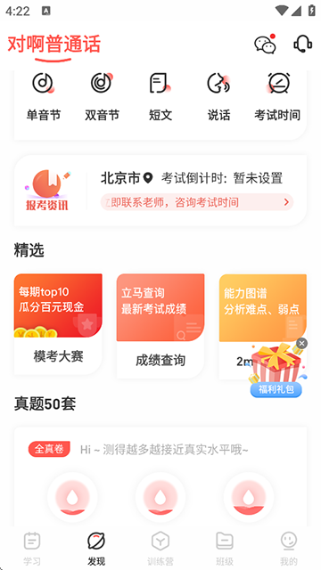 普通話學習測試