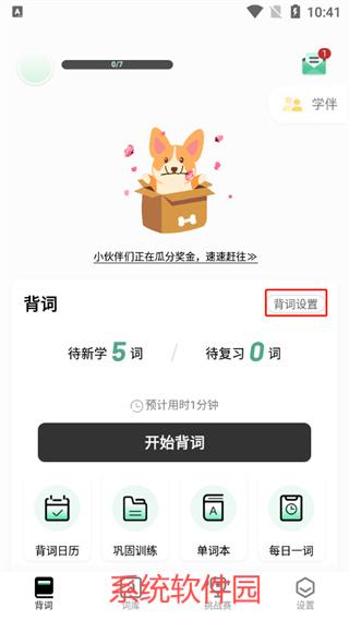 小吉背單詞