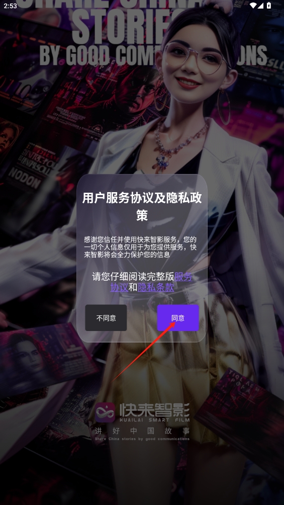 快來(lái)智影