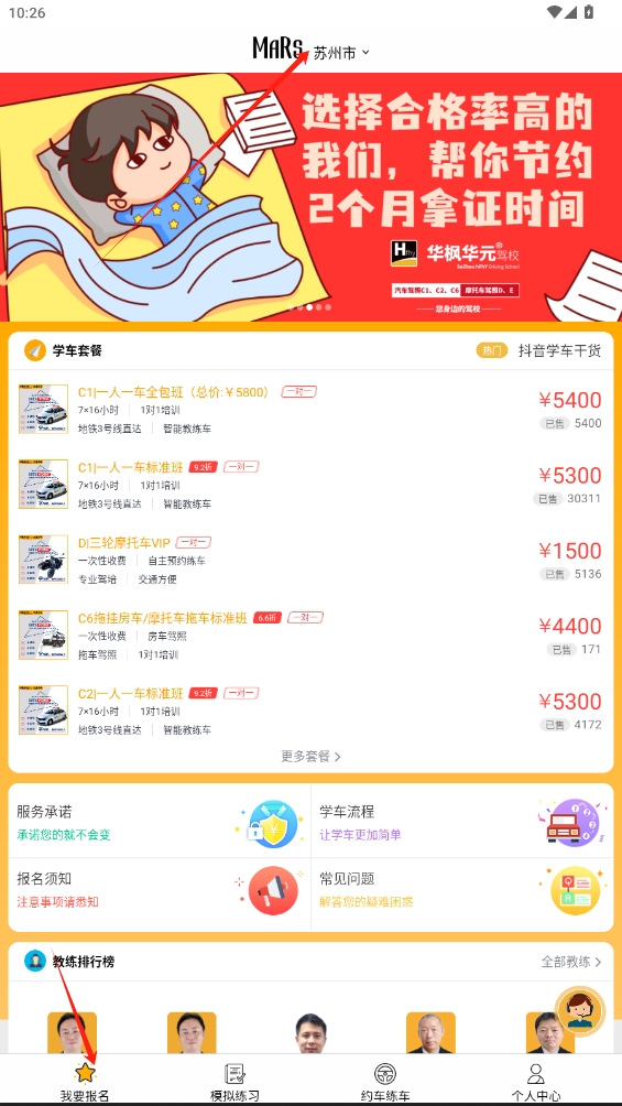 火星學車