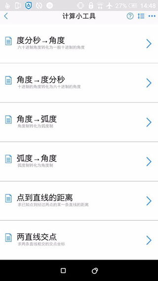 工程測量大師