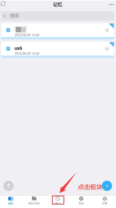 MemoryHelper(艾賓浩斯記憶助手)