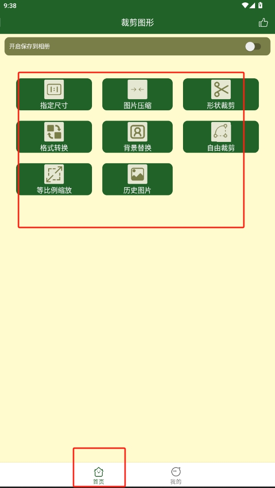裁剪圖形app