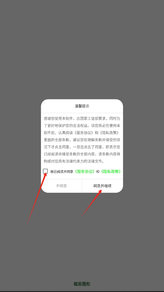 裁剪圖形app