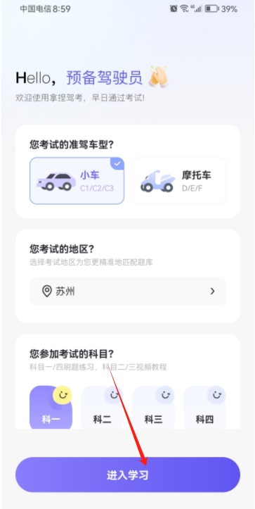 拿捏駕考軟件