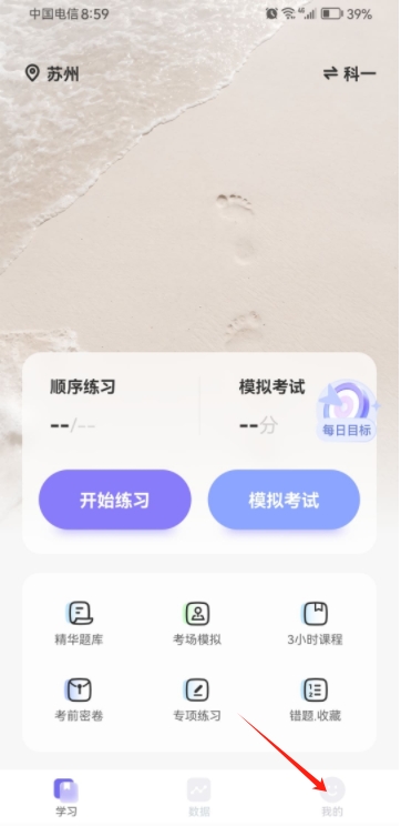 拿捏駕考軟件