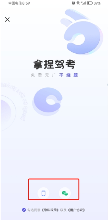 拿捏駕考軟件