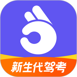 拿捏駕考軟件