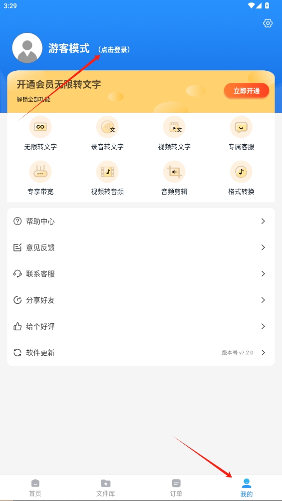 愛轉寫app