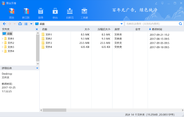 藍山壓縮