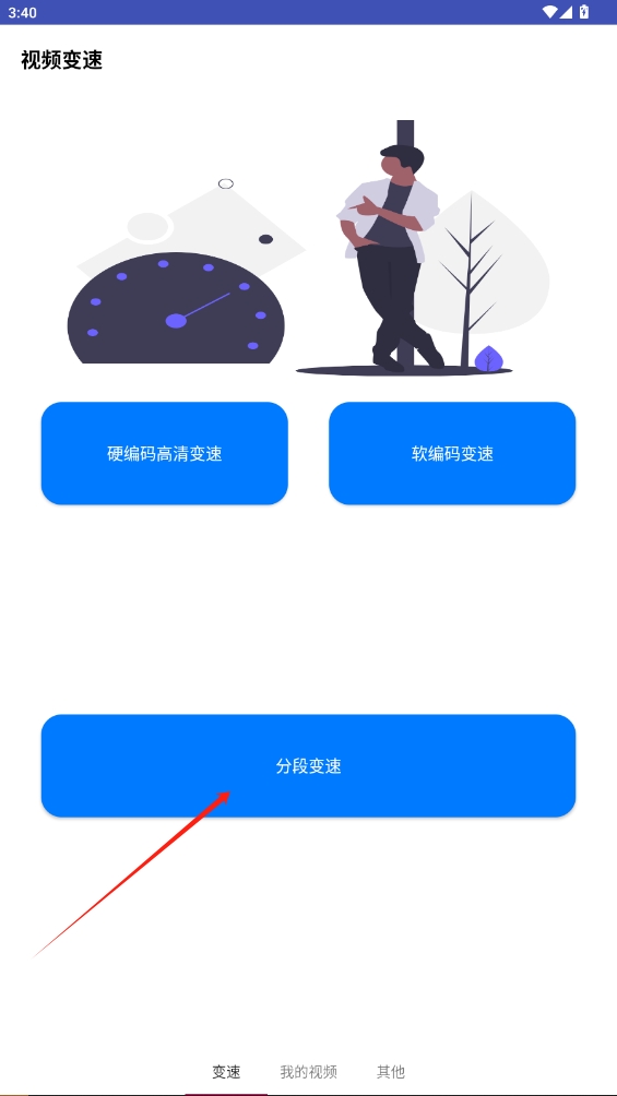 視頻變速器官網版