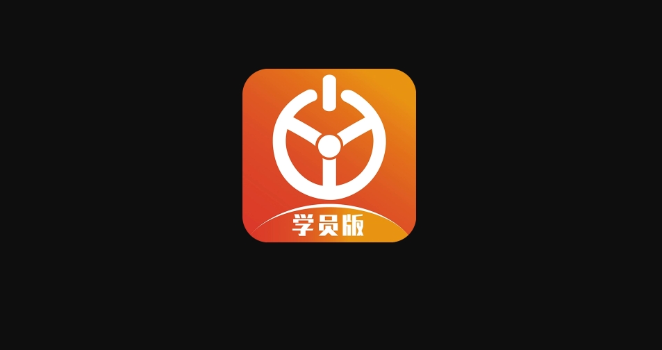 優(yōu)易學(xué)車下載-優(yōu)易學(xué)車學(xué)員版/安卓版/手機(jī)版