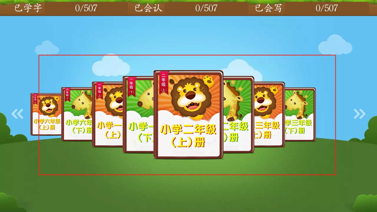 開心學漢字app