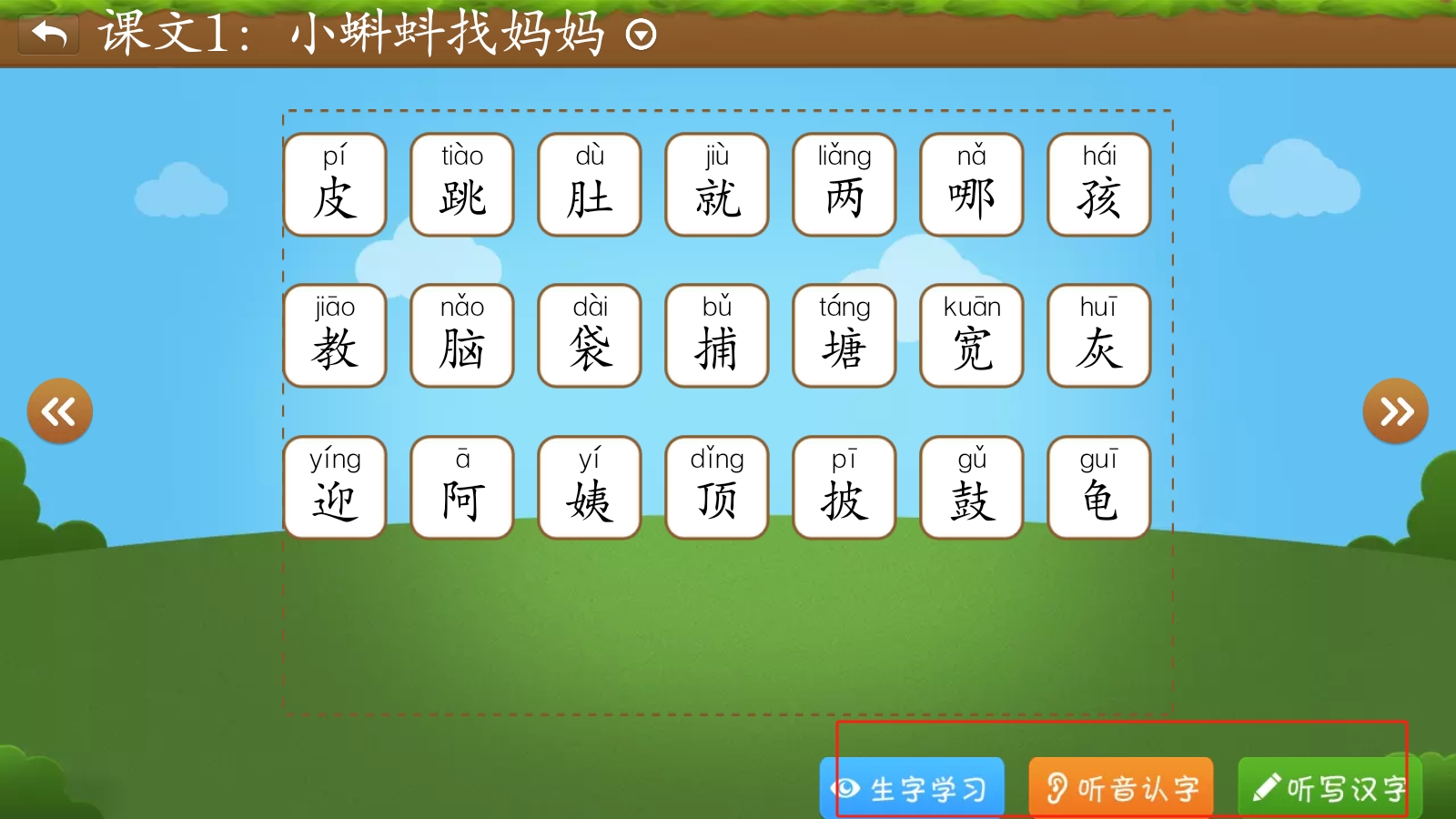 開心學漢字app