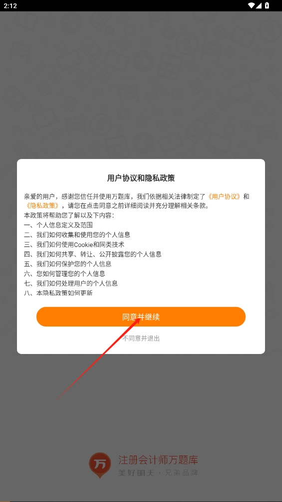 注冊會計師萬題庫