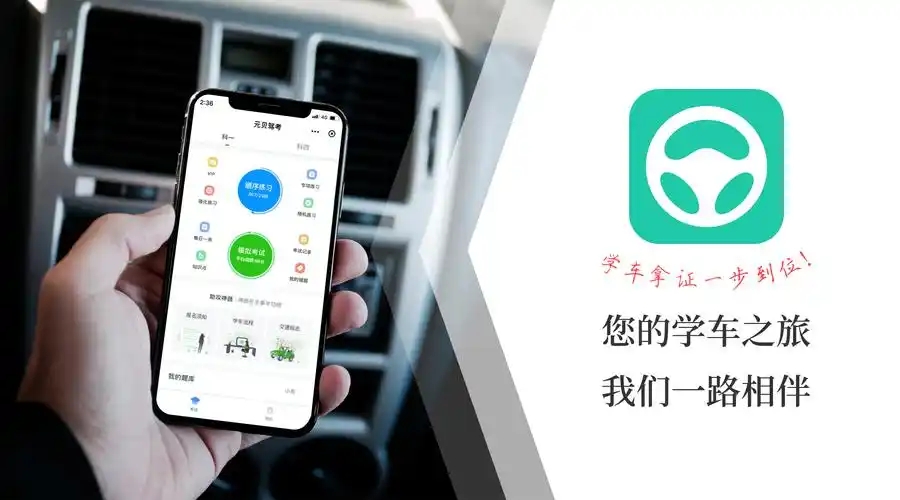元貝駕考下載-元貝駕考安卓版/最新版/官方版/最新版