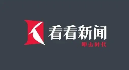 看看新聞下載-看看新聞安卓版/最新版/官方版/手機版