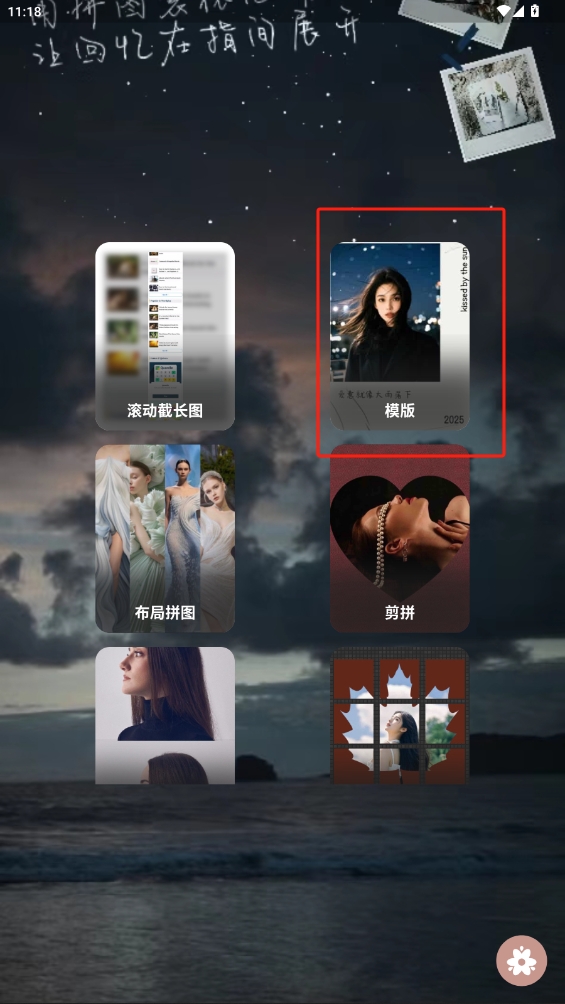 滾動長截圖app