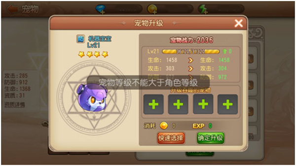 寵物養成攻略截圖4