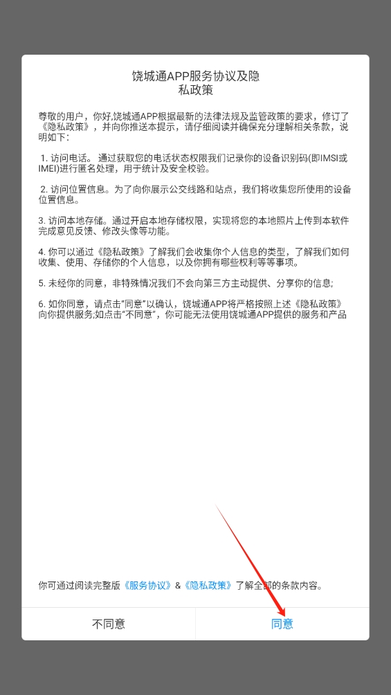 饒城通最新版