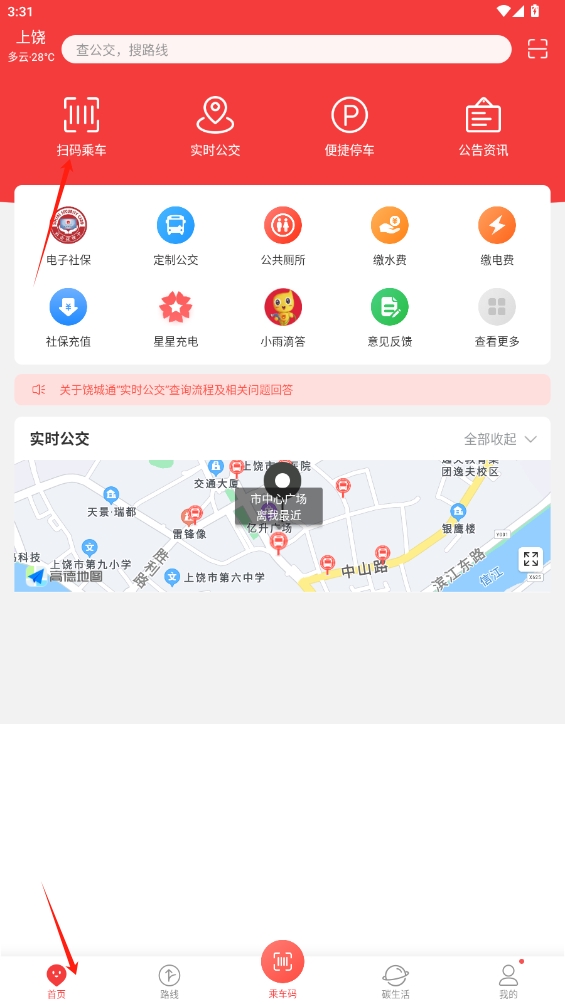 饒城通最新版