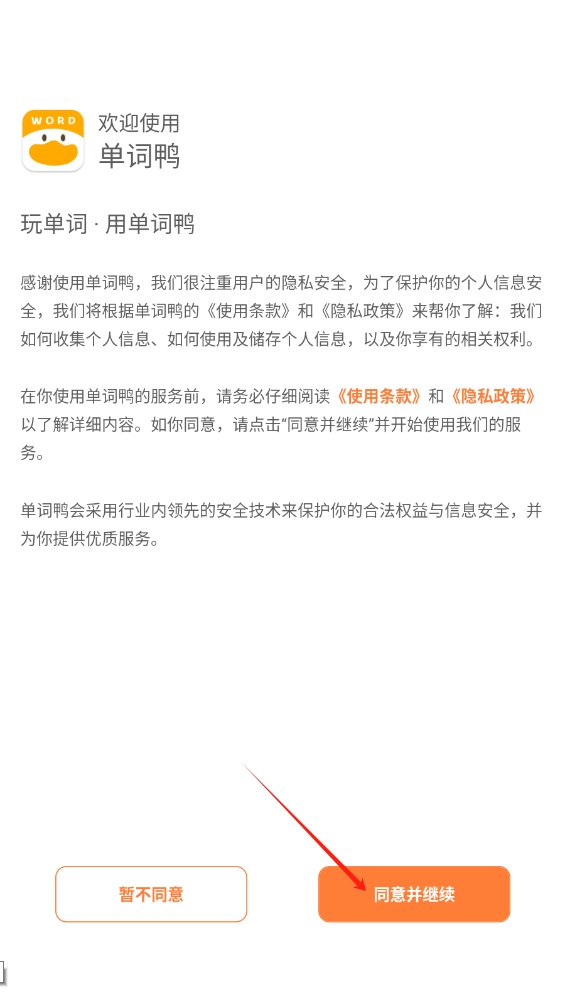單詞鴨軟件